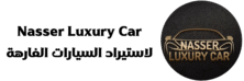 ناصر لاستيراد السيارات